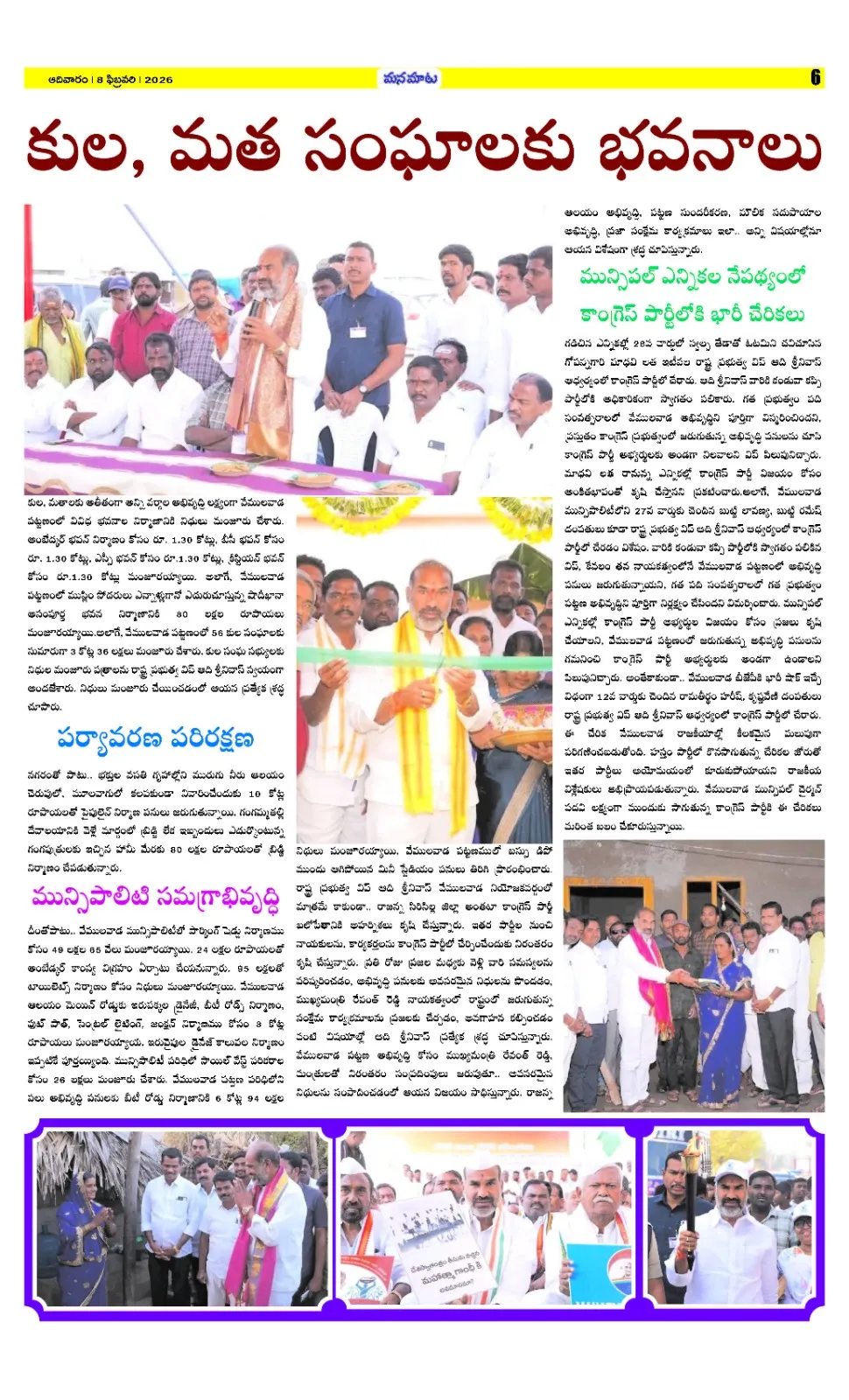 రాజన్న ఆజ్ఞ...... శీనన్న పాలన....